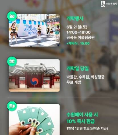 2025 수원 새빛세일페스타