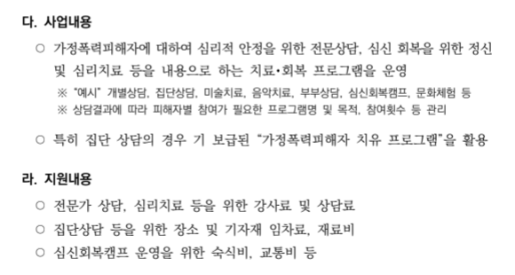 가정폭력피해자 치료회복 프로그램 의료비지원