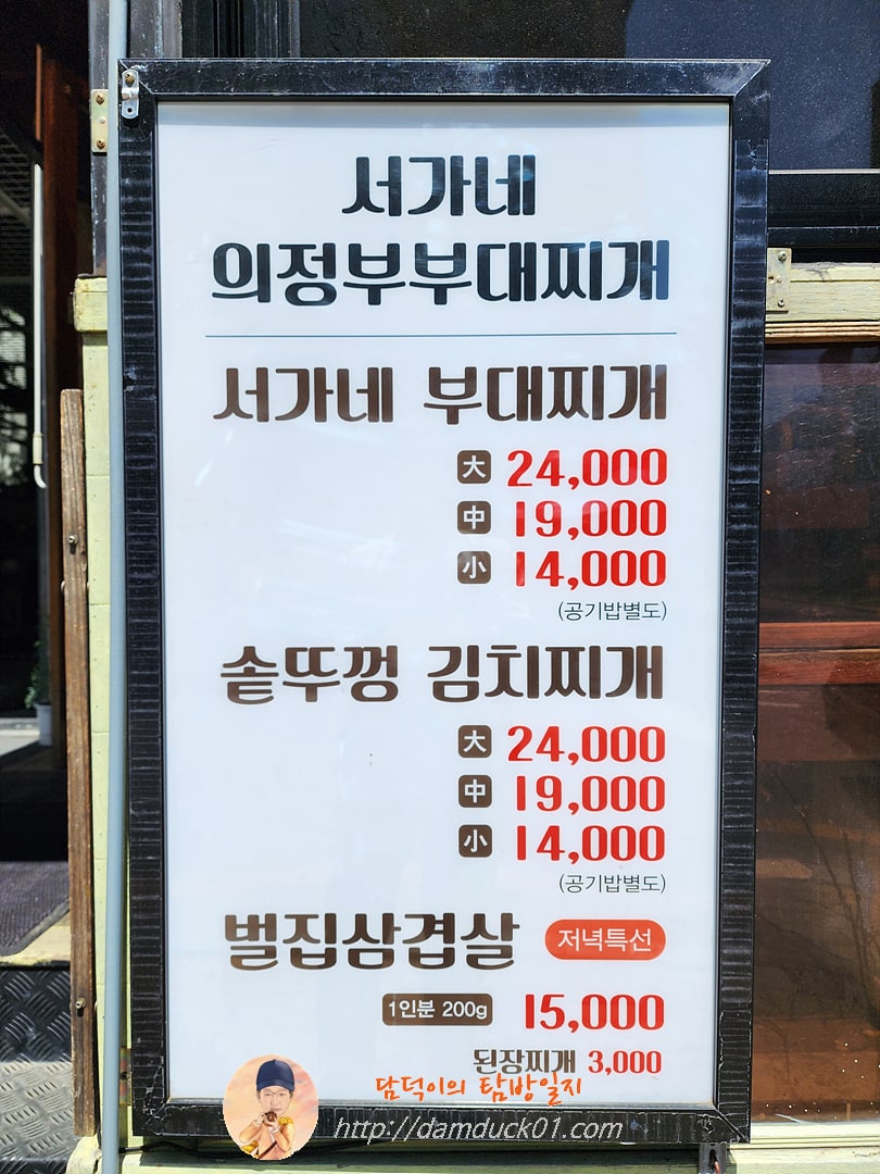 서가네 의정부 부대찌개 메뉴