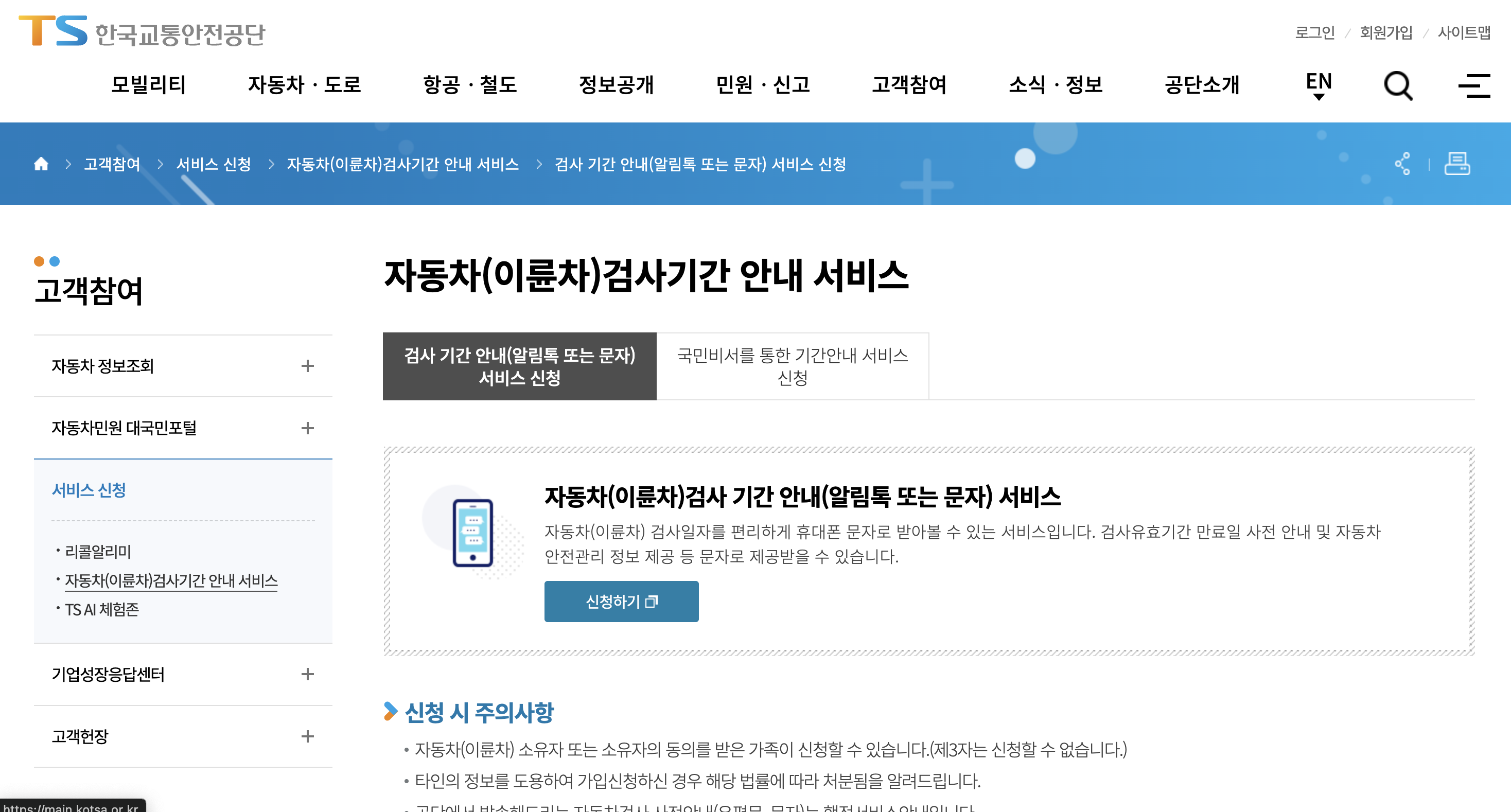 자동차 정기검사 기간 안내 일정 문자 서비스 신청 방법 총정리!