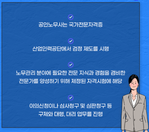 공인노무사 연봉 사진