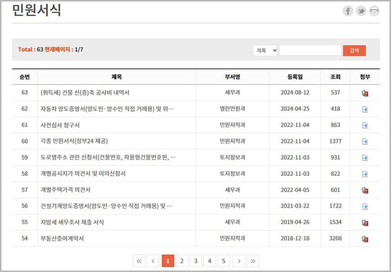 민원 편람 서식 다운로드 자료실