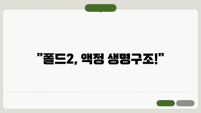폴드2 액정 수리