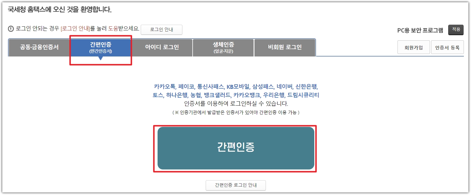 간편 로그인