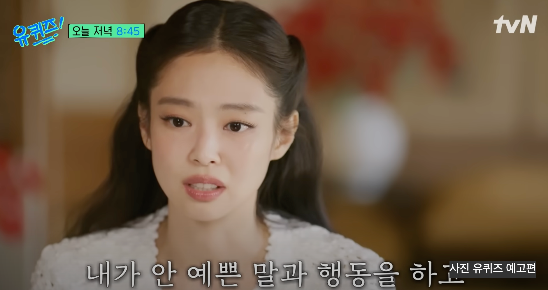 제니 유퀴즈 엄마 가족사 회사 오드아틀리에 대표 비하인드 코첼라 무대