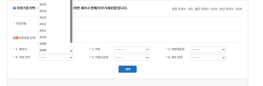보험개발원 차량기준가액 조회