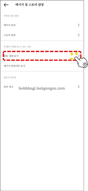 인스타 현활 끄는법