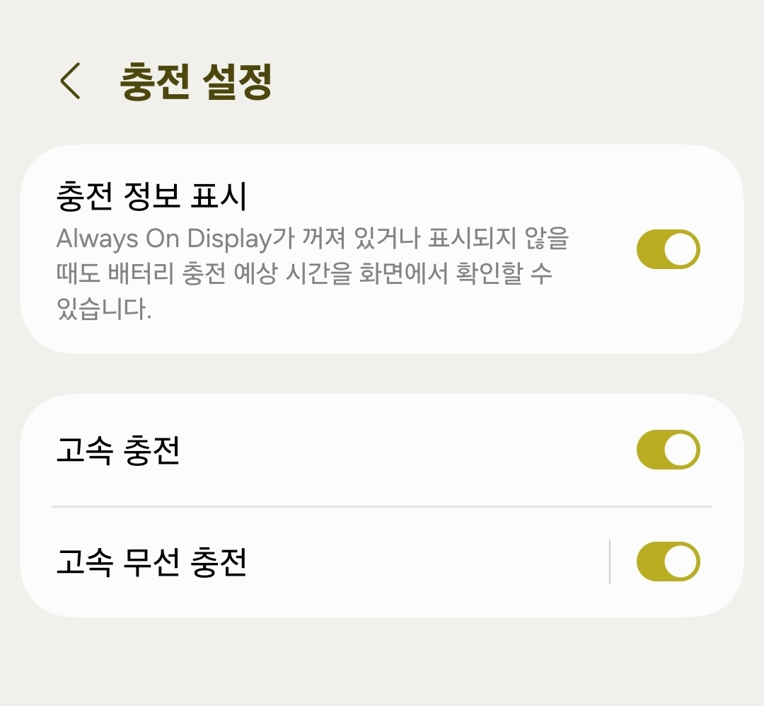 갤럭시 S24 울트라 고속 충전 설정 확인 방법