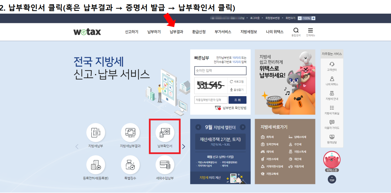 재산세 납부증명서 발급
