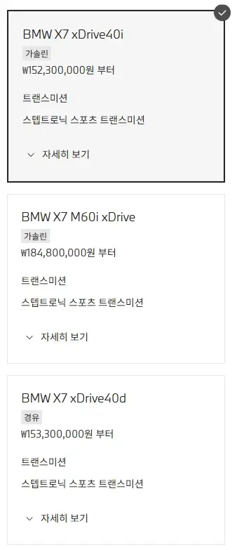 BMW-X7-제원-가격-연비
