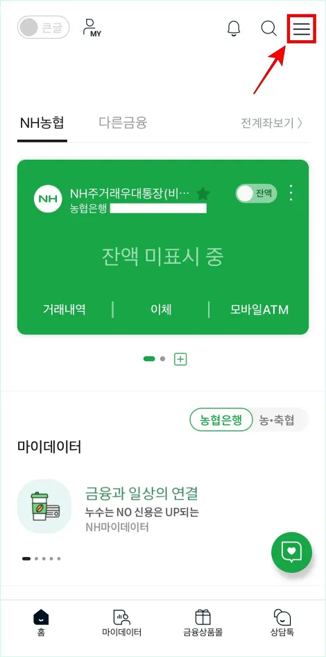 NH스마트뱅킹에 접속하고 화면 상단 [≡] 버튼을 선택