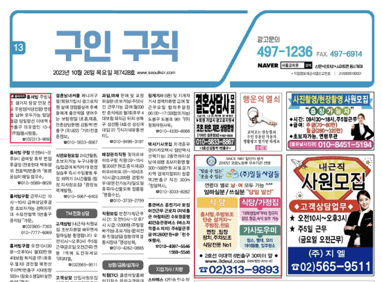 교차로 그대로보기 구인구직