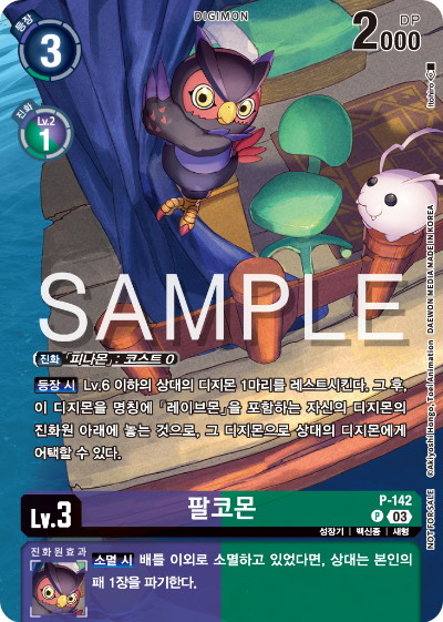 디지몬카드 신규 부스터팩 BT17 시크릿 크라이시스 이너박스 프로모 카드리스트 P-142 팔코몬
