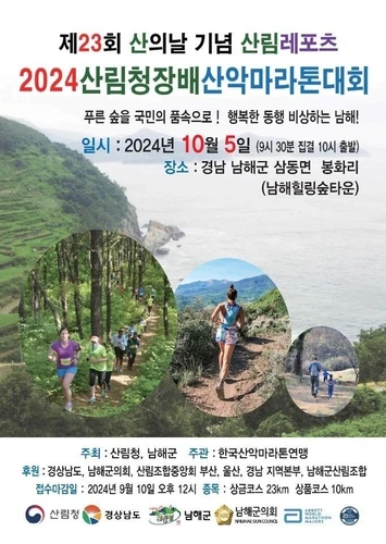 산림청장배산악마라톤