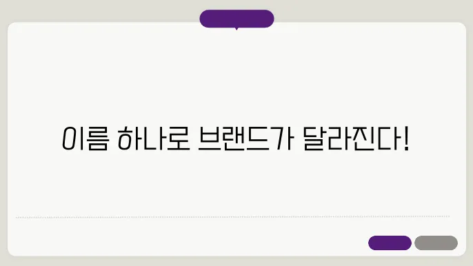 빌딩이름, 작명 상호명 이름 짓기 추천 정보 총정리