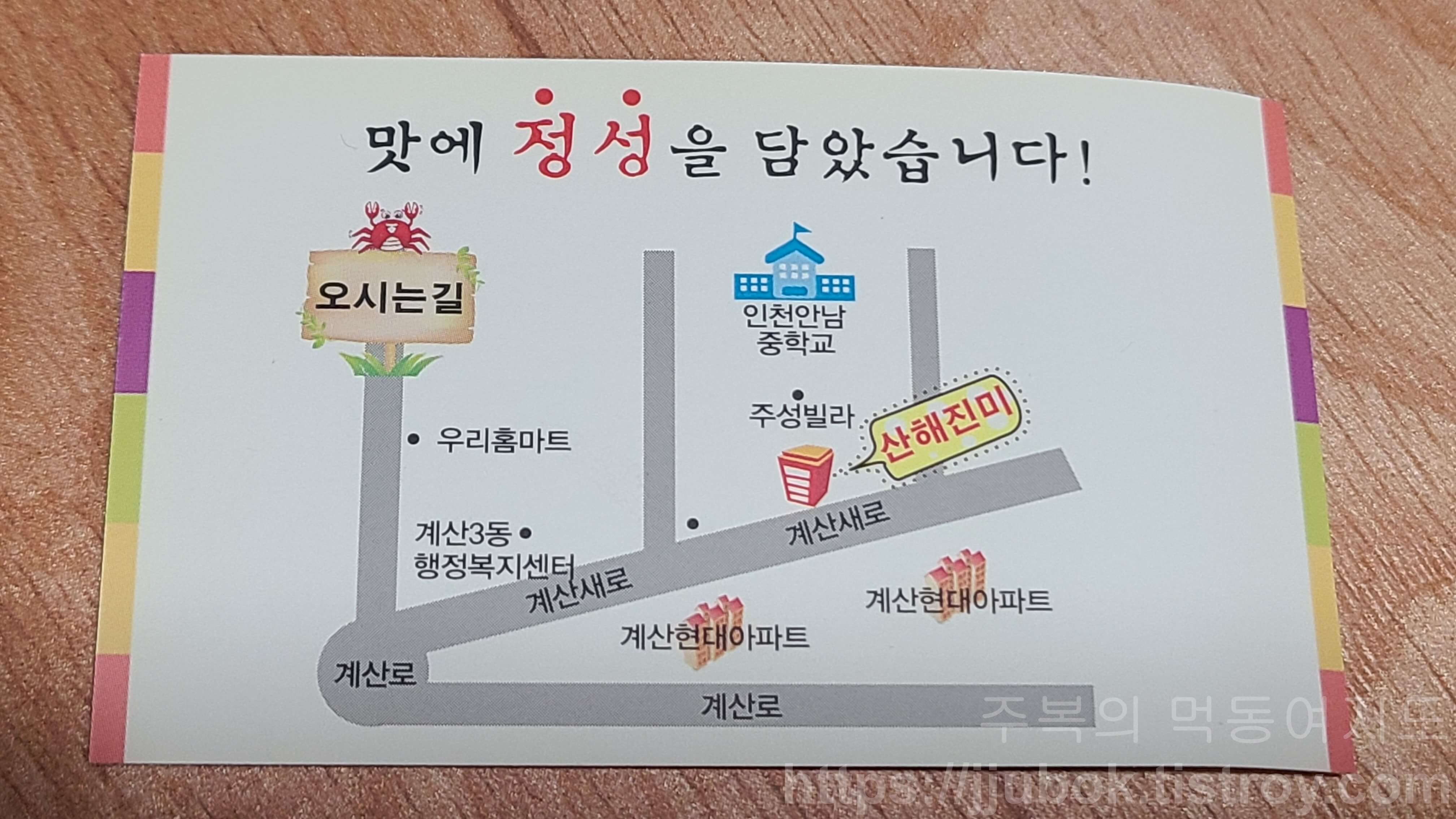 계산동-산해진미-명함-뒷면