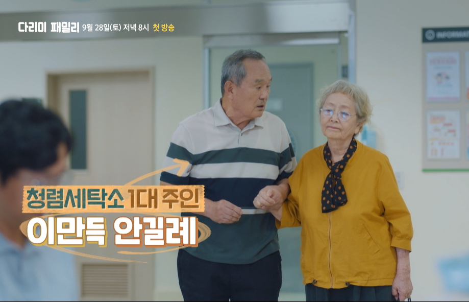 다리미 패밀리 출연진