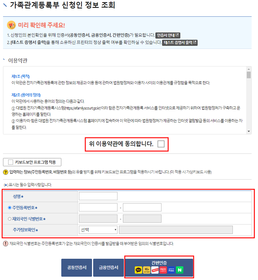 가족관계증명서 인터넷발급 바로가기