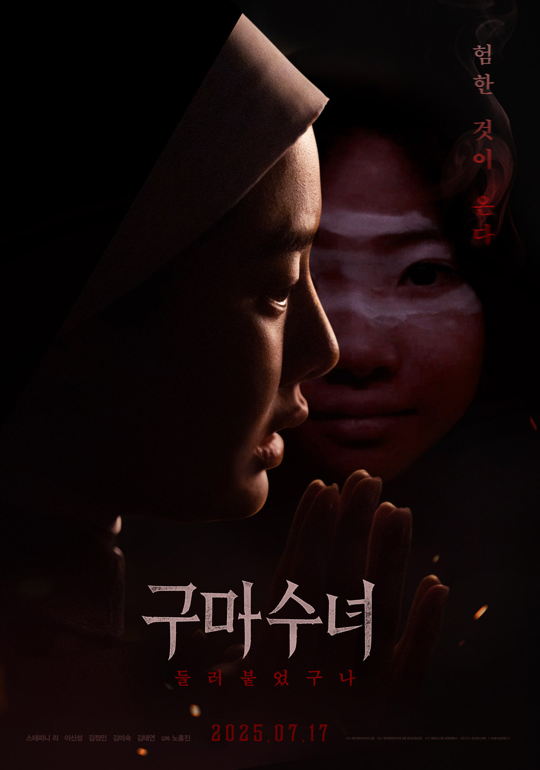 구마수녀 관련 사진