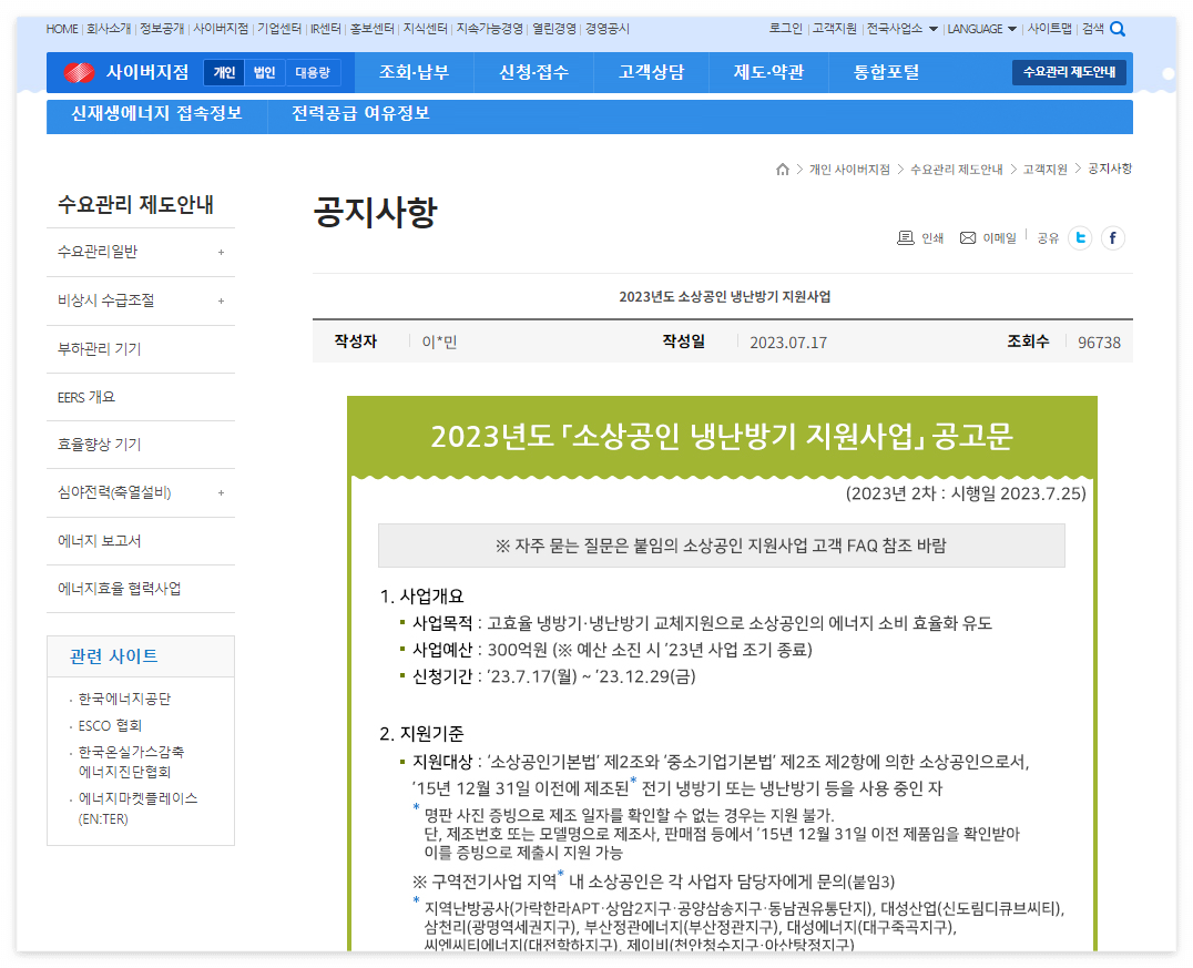 소상공인 에어컨지원