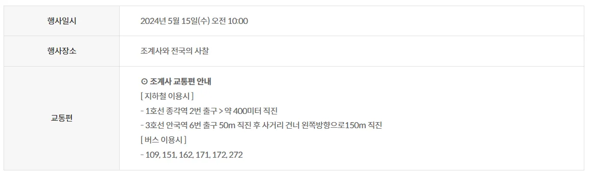 2024 서울 종로 연등회 일정 장소 프로그램 우천 비 27