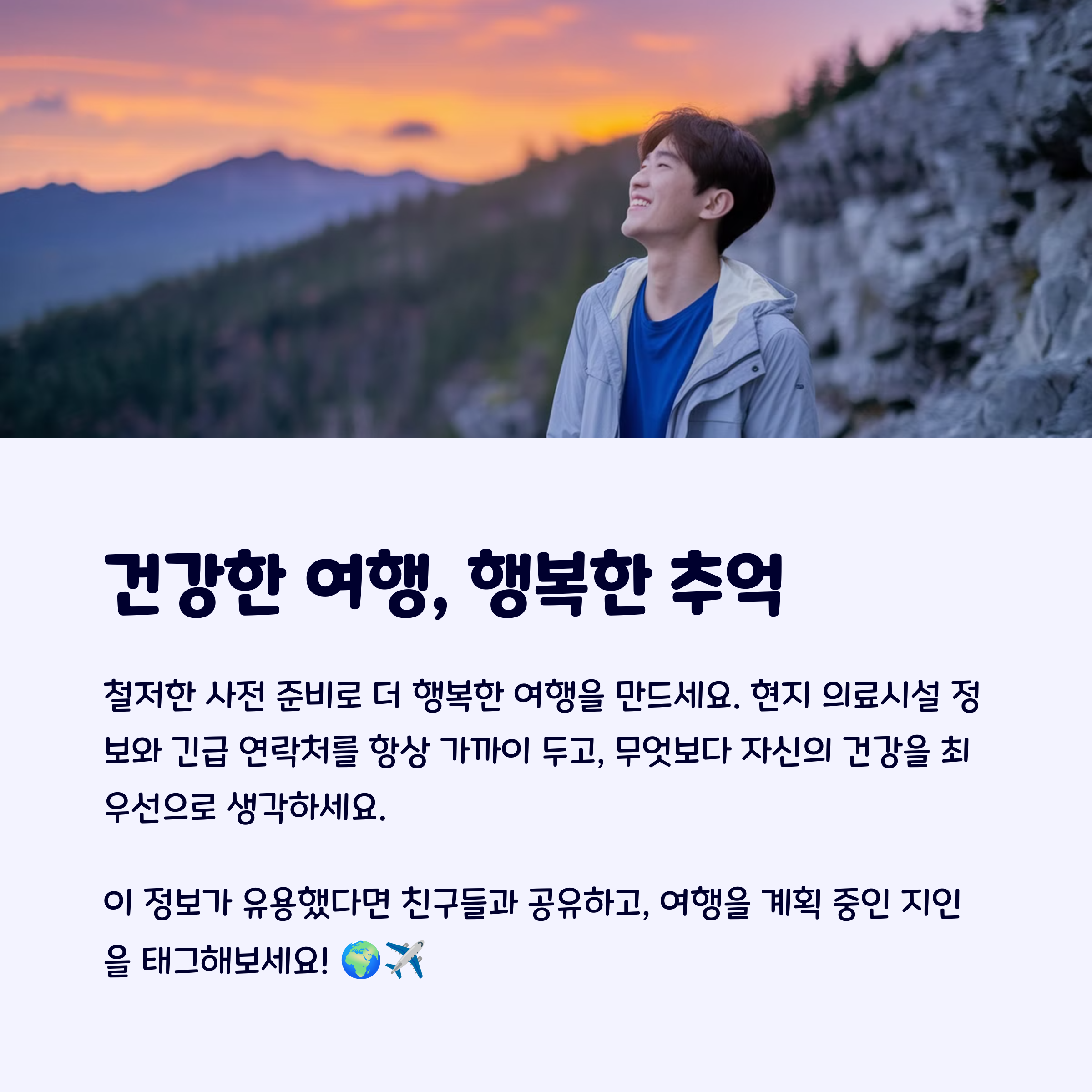 여행중건강관리