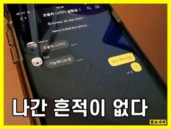 카톡 조용히 나가기 방법_14
