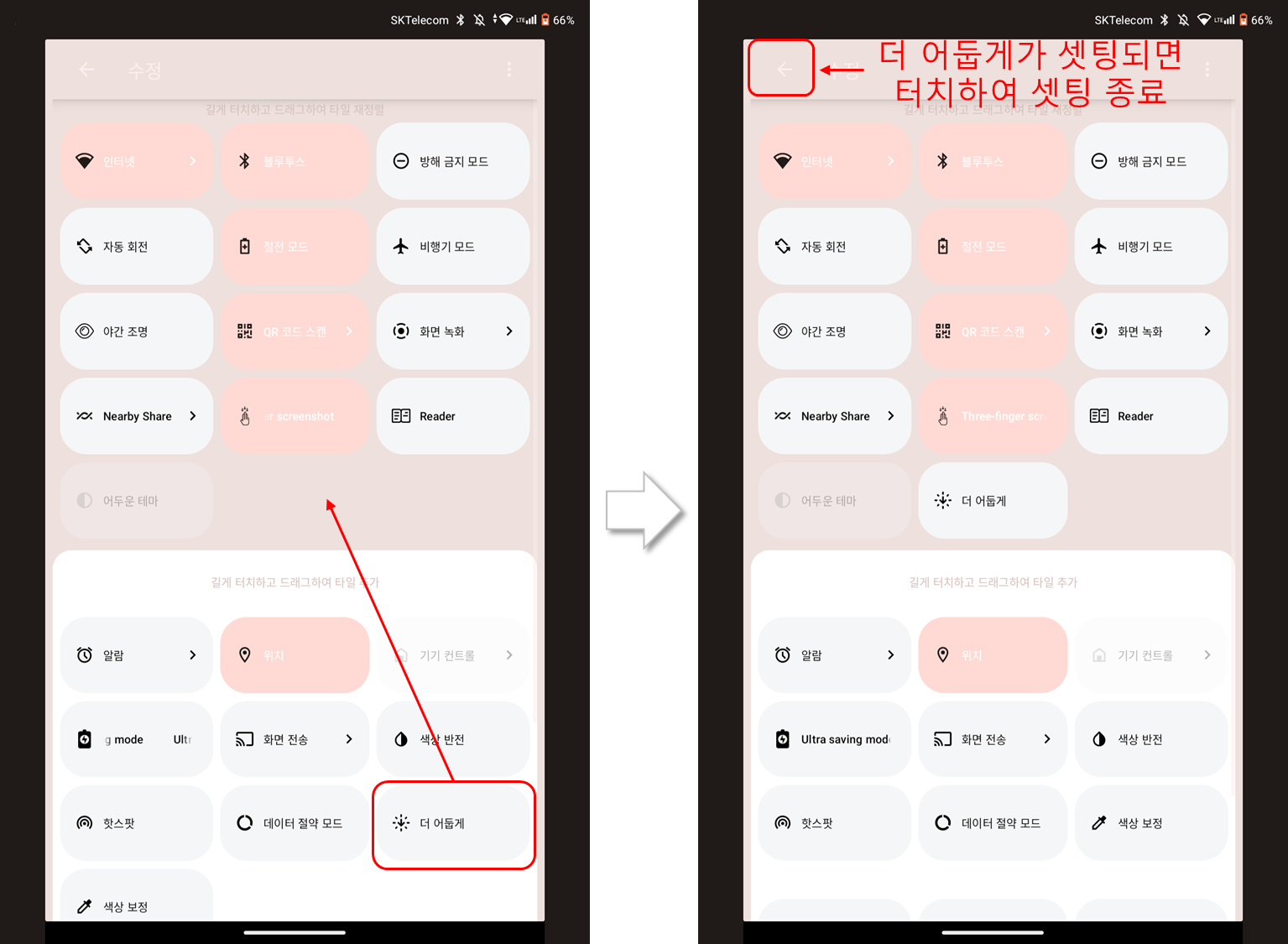 iPlay50 mini 디스플레이 설정 - 더 어둡게 모드 셋팅 과정