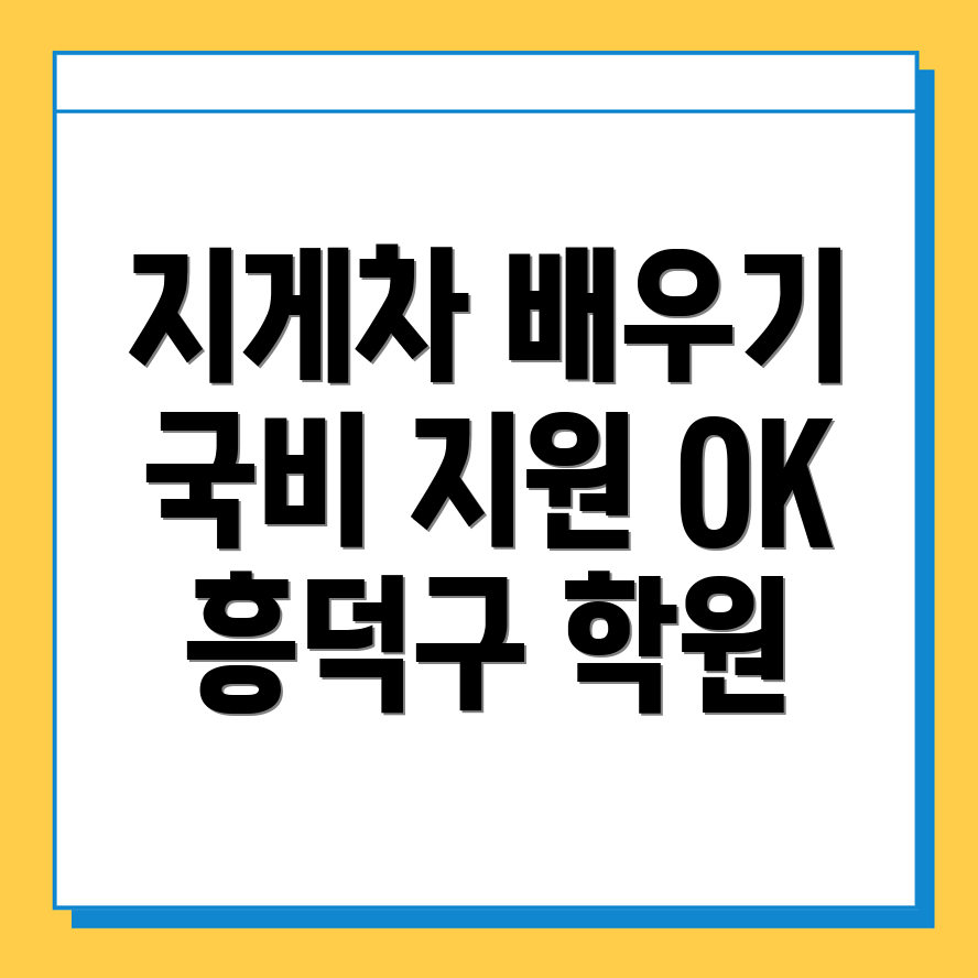 청주 지게차 학원