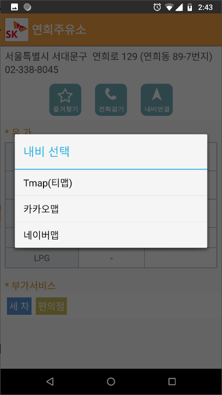 주유소가격비교, LPG 경유 휘발류 등유 최저가