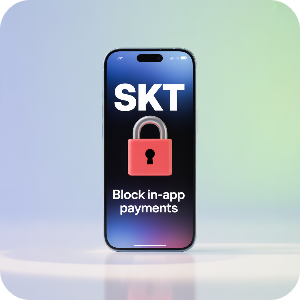 SKT 소액결제 차단&middot;해제 방법 이미지