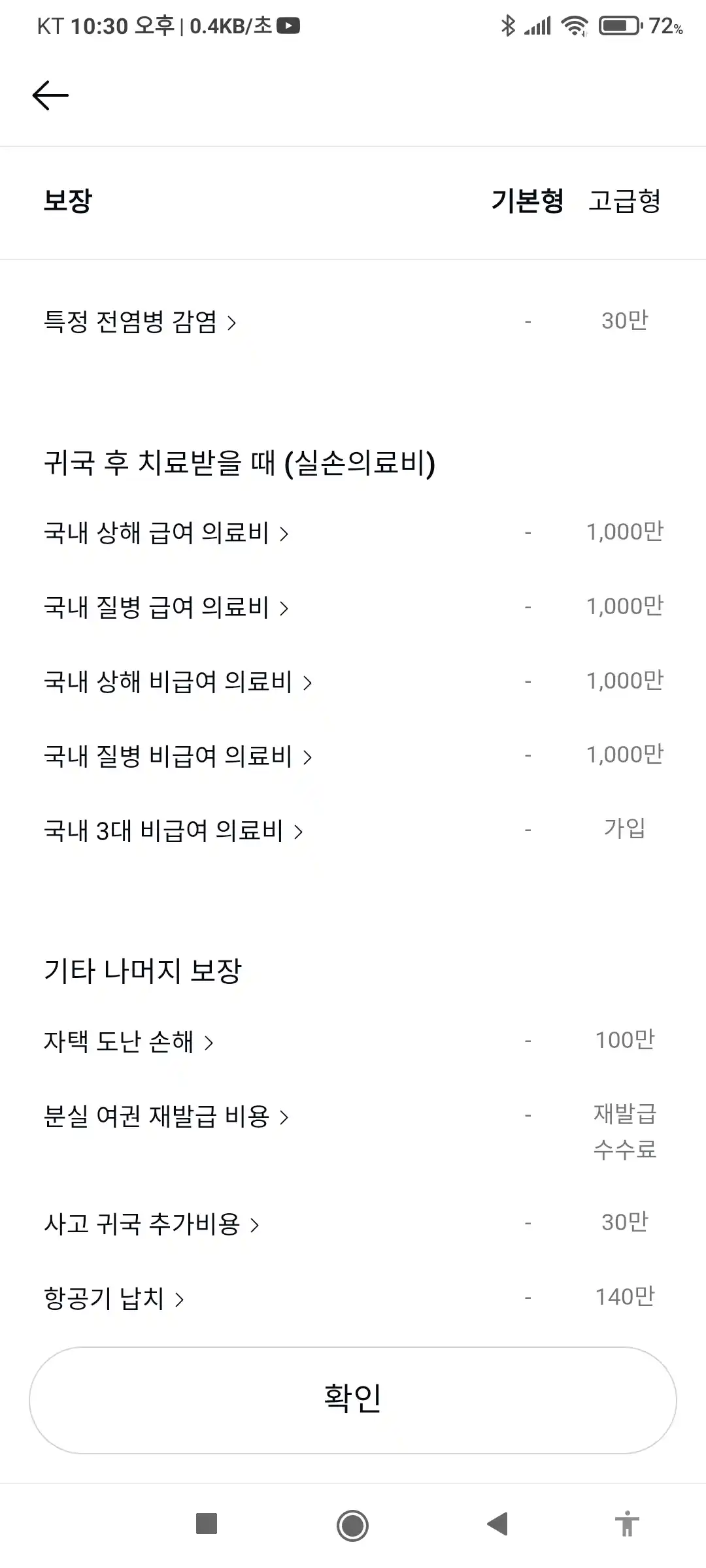 기본형 보장