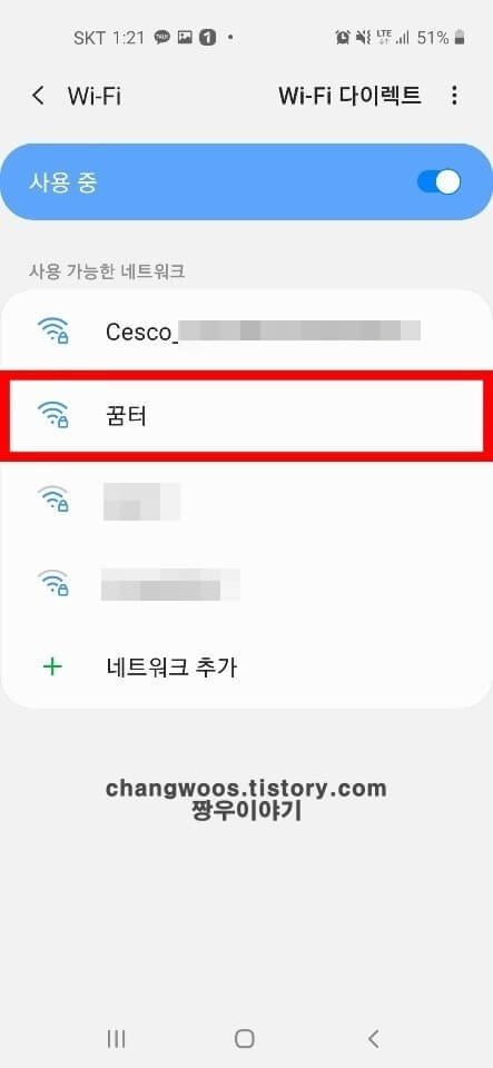 갤럭시 와이파이 해제 및 재등록 방법6