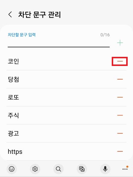 효과적인 스팸 문자 차단 방법-계속 오는 스팸 메세지 막기