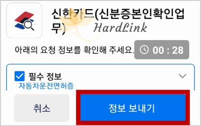 운전자면혀증 정보 보내기 확인 화면