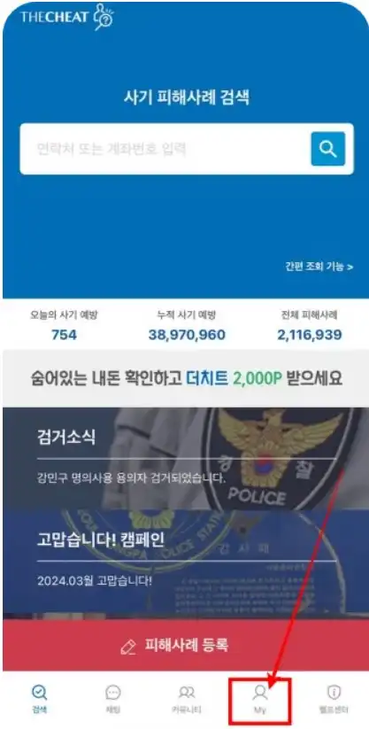 더치트앱실행