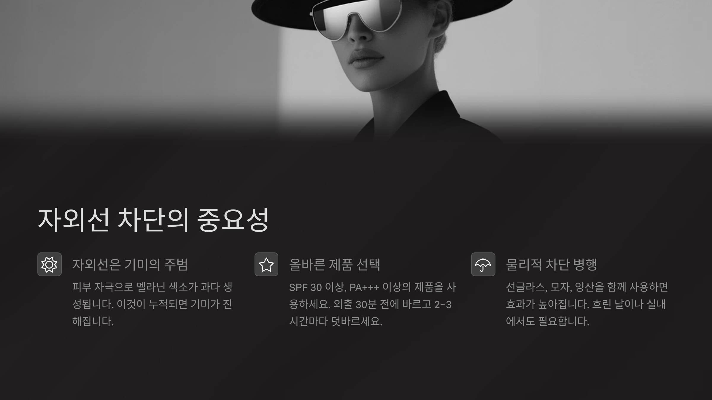 자외선 차단의 중요성