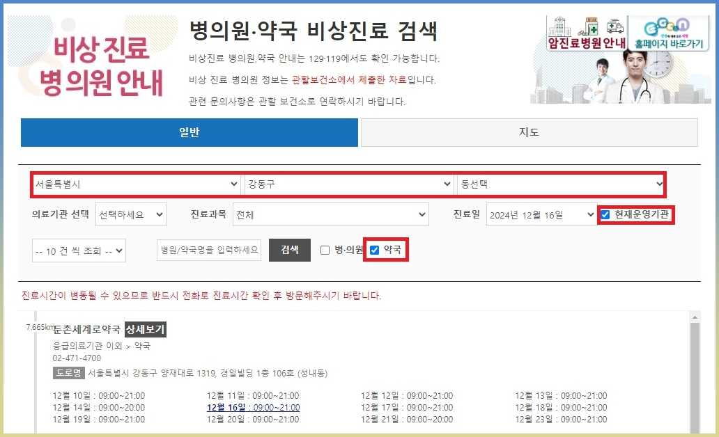 24시 약국