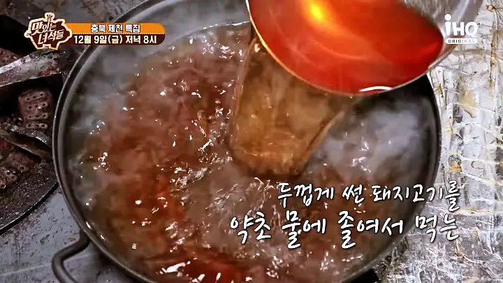 맛있는녀석들 짜글이