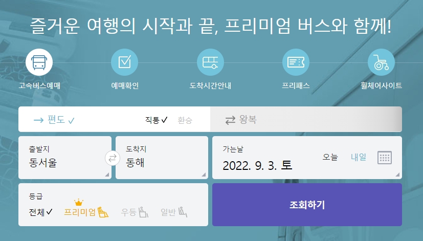 날짜 선택 및 조회하기 버튼 클릭