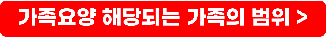 가족요양보호사 자격증 취득 방법, 급여액, 조건