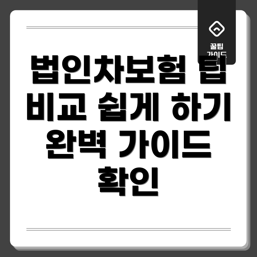 법인자동차보험