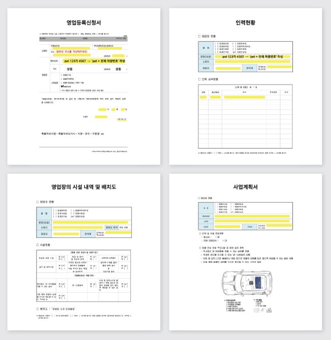 동물운송업 등록