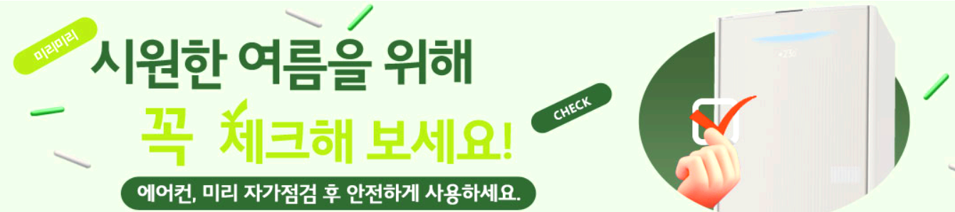 삼성 에어컨 자가점검
