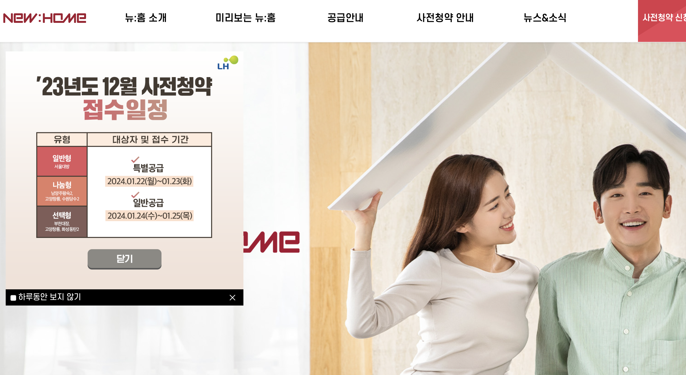 뉴홈 사전청약 (www.뉴홈.kr)
