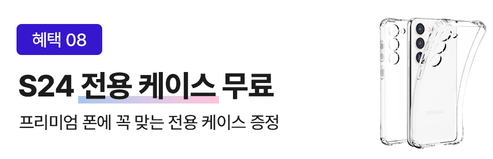 SKT 갤럭시 S24 사전 예약(구매) 및 혜택