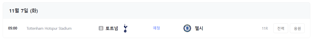 손흥민 8호골