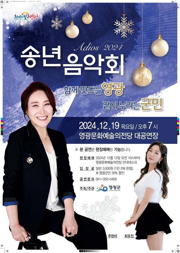 2024송년음악회-썸네일