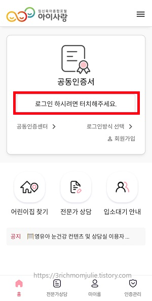 출처-아이사랑보육포탈-어린이집-보육료결제-국민행복카드