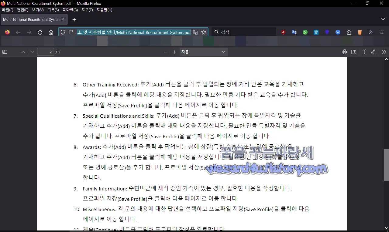 미군 구인공고 웹사이트 주소 및 사용방법 안내 Multi National Recruitment System.pdf 내용 2